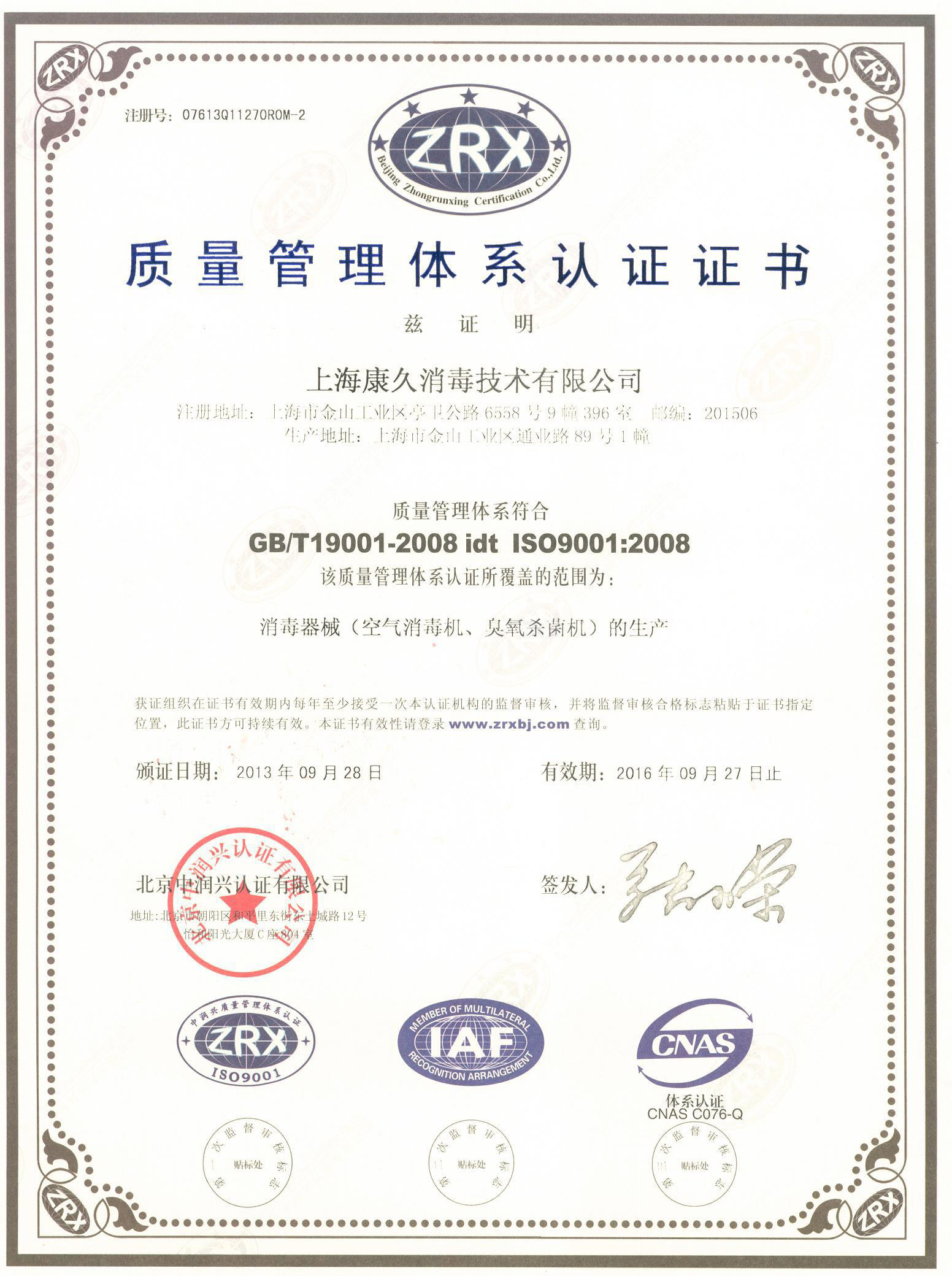 “克拉玛依质量认证中文康久